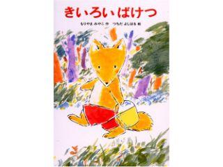 きいろいばけつ (1).jpg