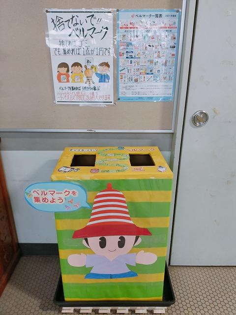 s-ベルマークBox3.jpg